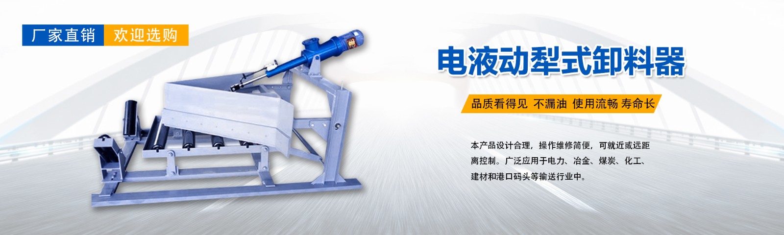 犁式卸料器